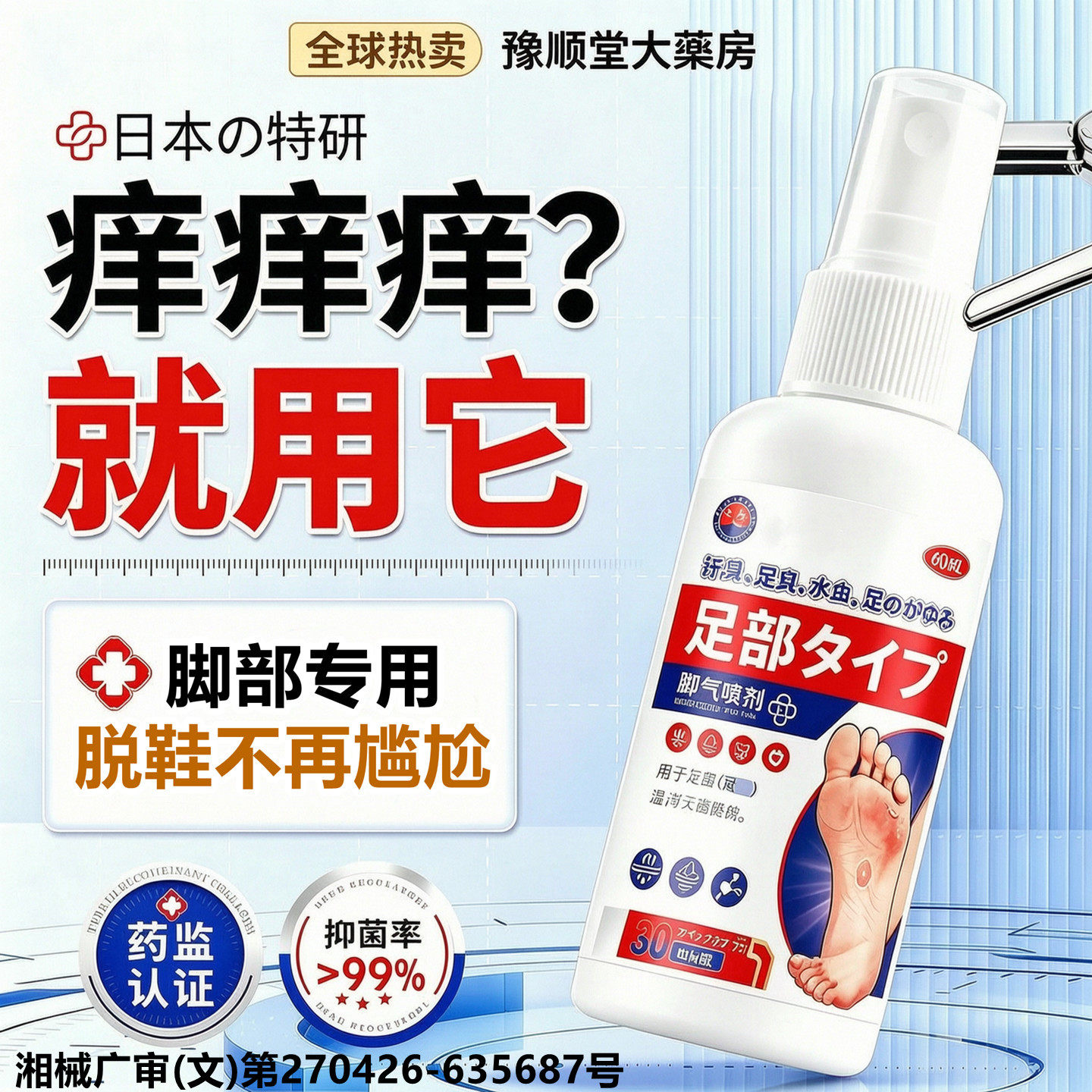 脚气喷雾专止脱皮用杀菌烂脚丫痒真菌感染去脚趾缝烂臭小水泡喷剂