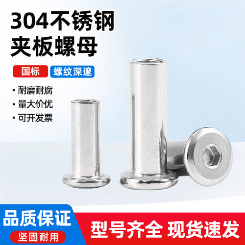 304不锈钢夹板螺母M2M3M4M5M6M10