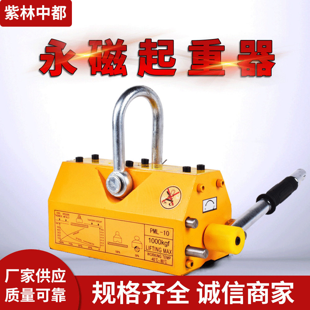 永磁起重器400KG600kg