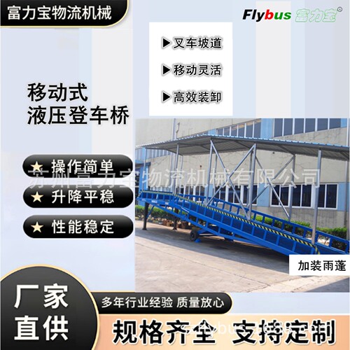 厂家直供登车桥液压登桥车移动液压登车过桥(图)全国送货