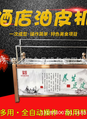 酒店油皮机商用 旅游景点豆皮机 先做现卖鲜腐竹机绿色健康 厂家