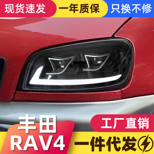 适用于98-99款丰田RAV4大灯总成改装LED日行灯流水转向灯透镜大灯