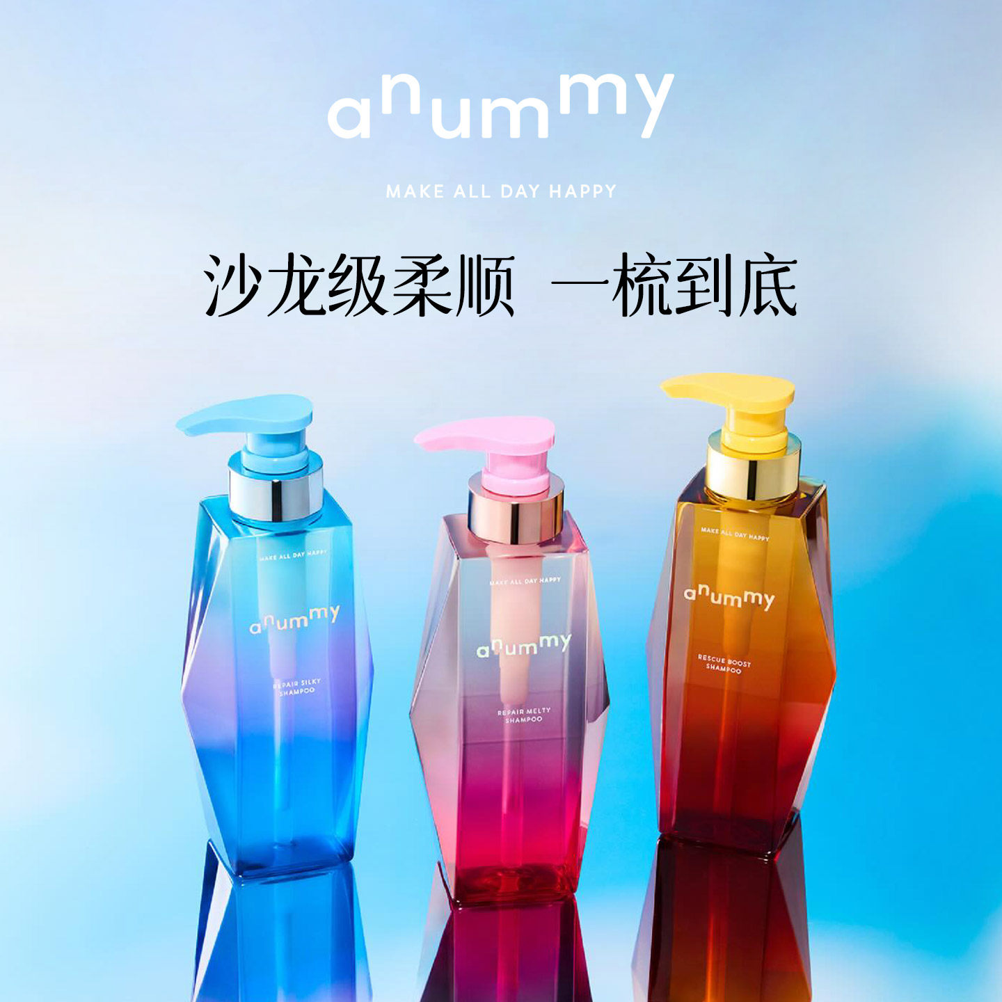 日本进口anummy无硅油洗发水护发素深彻修护滋润柔顺抚平毛躁亮泽