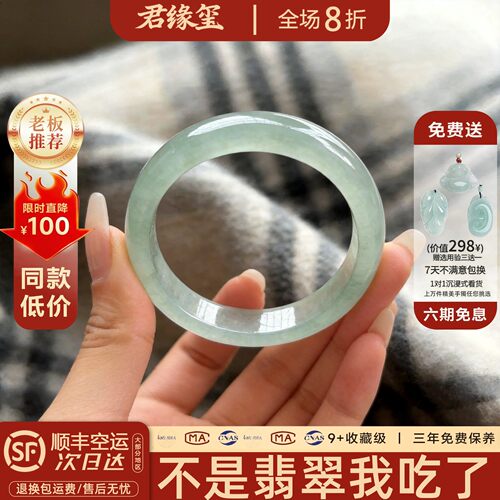 君缘玺缅甸冰种飘花翡翠贵妃手镯