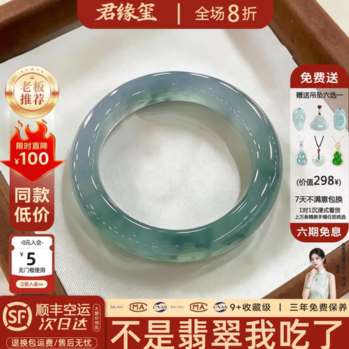 君缘玺缅甸冰晴水飘花翡翠手镯