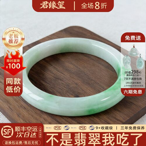 君缘玺一缅甸冰种飘花翡翠手镯