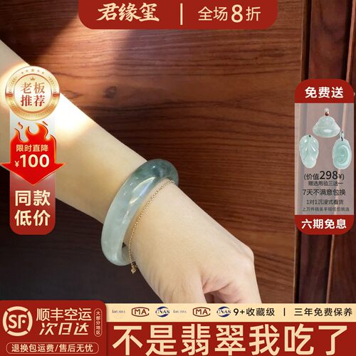 君缘玺岁暮归南冰种飘花翡翠手镯