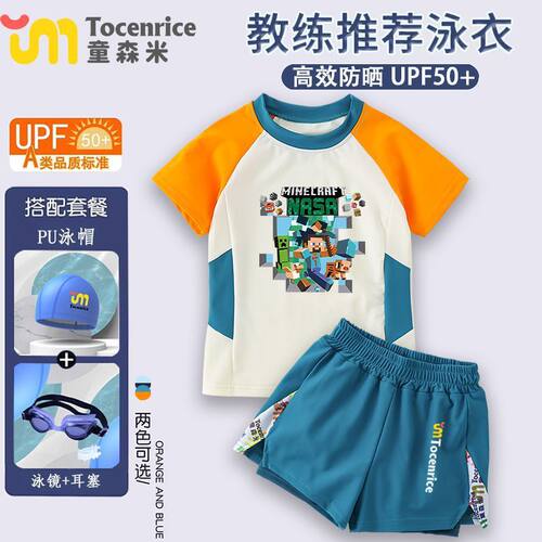 2026新款Minecraft我的世界泳衣男童短袖分体泳装儿童速