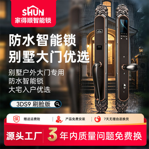 刷脸智能锁防水防尘别墅大门专用