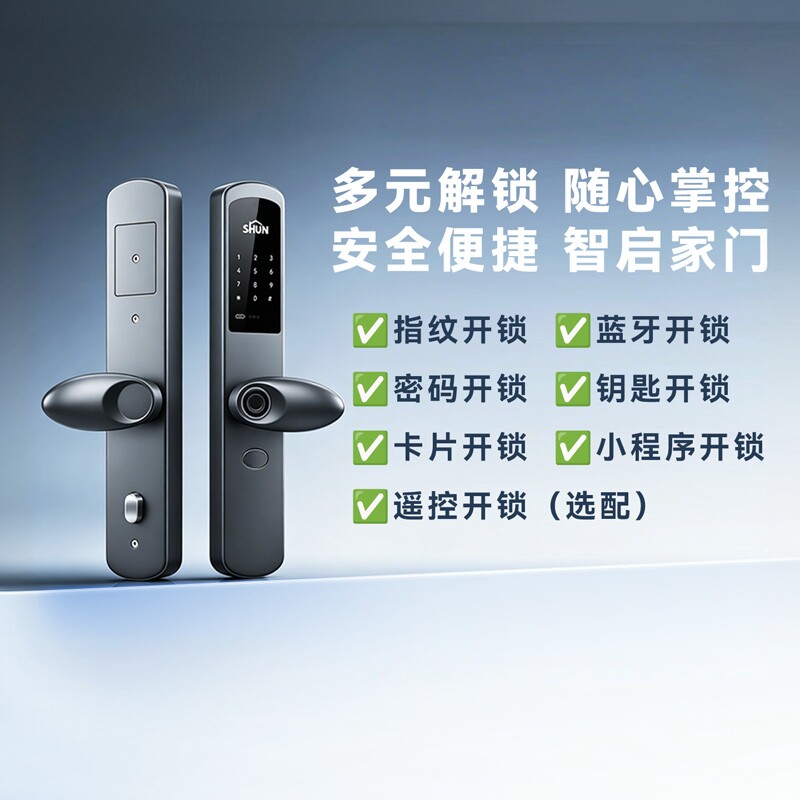 家得顺S02智能门锁304不锈钢锁体防盗门电子锁家用入户门智能锁