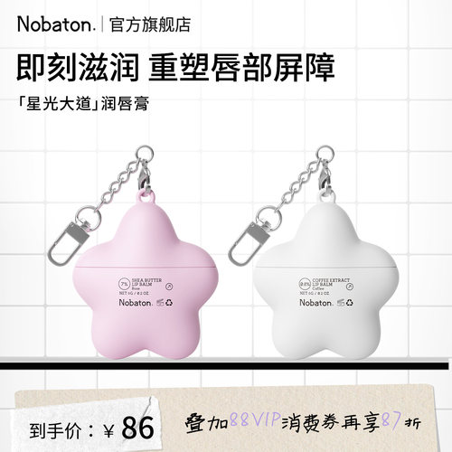 Nobaton诺巴顿乳木果唇膏保湿滋润补水防干裂护唇打底润唇膏挂件