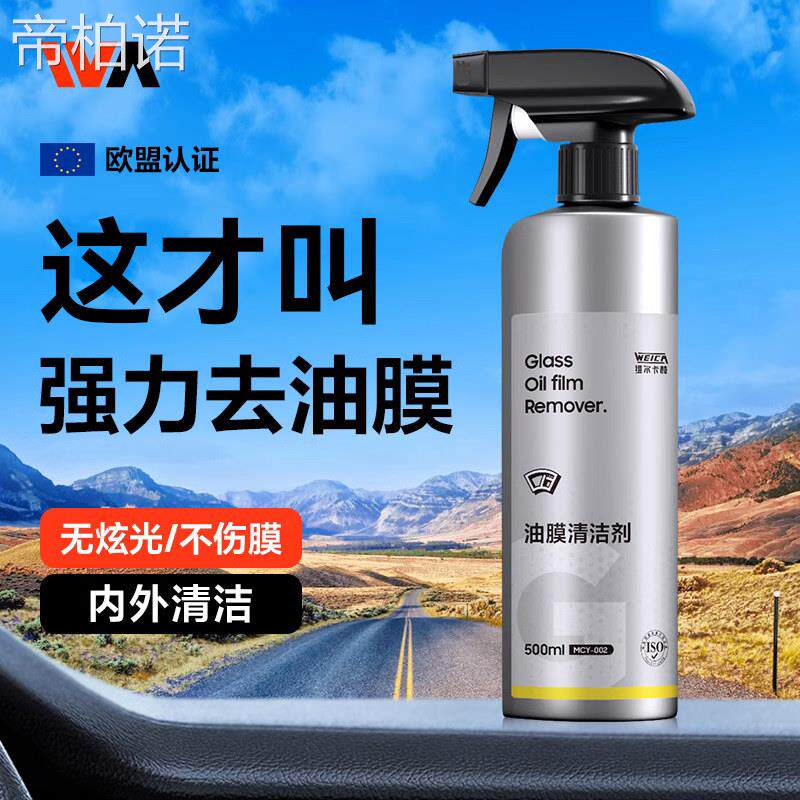汽车玻璃油膜去除剂清洁前挡风车窗清洗重度专用去油墨不挂水强效图片