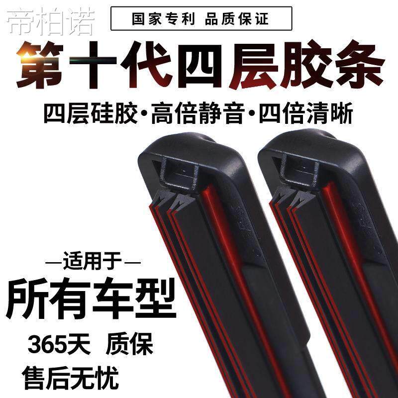德国四层胶条雨刷器无骨雨刮静音四层通用型汽车雨刮器雨刮片专车