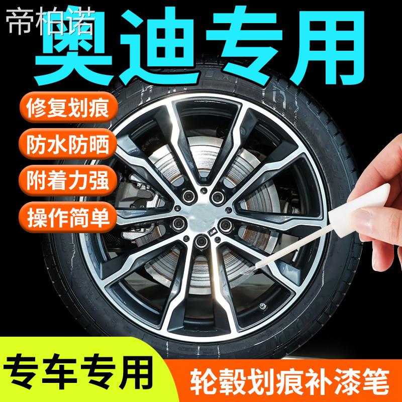 德国奥迪轮毂修复剐蹭专用补漆笔a4l闪亮银a6l黑色a3原q5l用品Q2