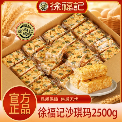 徐福记沙琪玛2500g散称独立小包装糕点零食小吃下午茶整箱