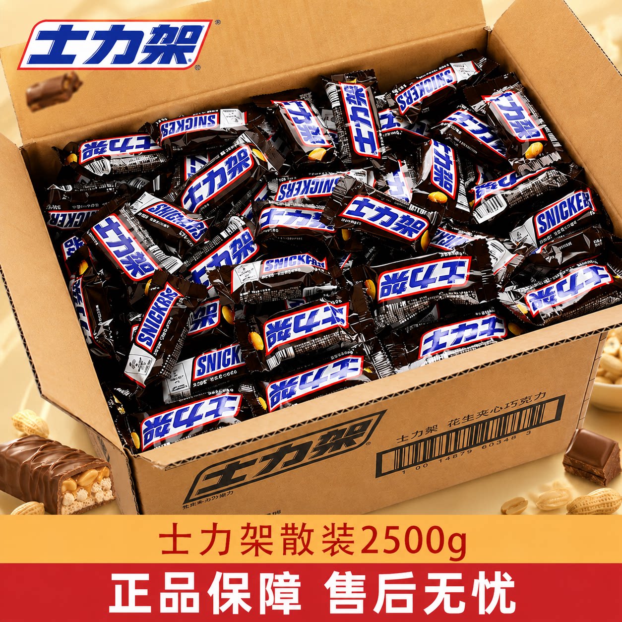 德芙士力架2500g散装花生夹心巧克力结婚庆喜糖果休闲零食品批发