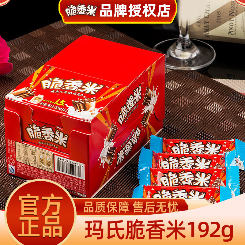 脆香米巧克力192g脆米心盒装糖果小吃休闲零食官方正品