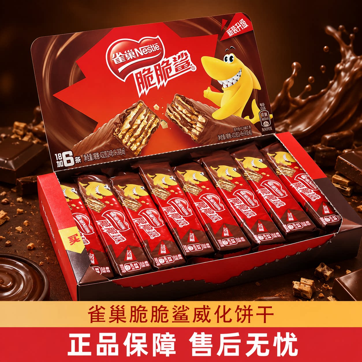 雀巢脆脆鲨巧克力威化饼干办公室解馋小吃年休闲零食独立包装