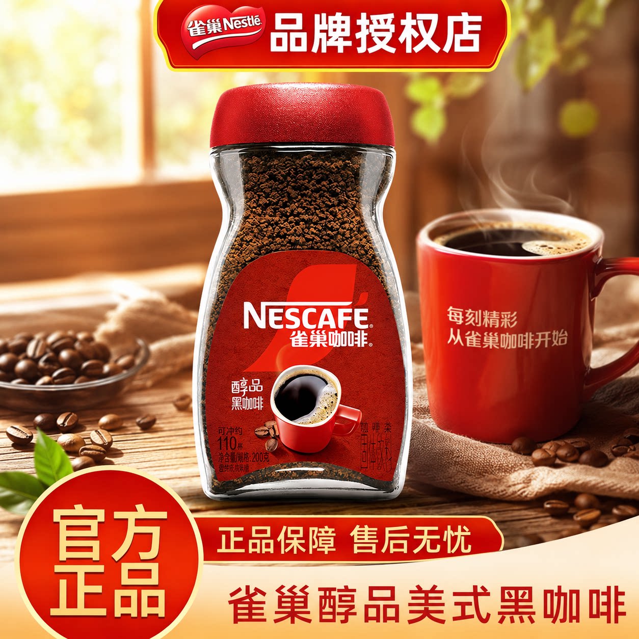 雀巢醇品咖啡美式速溶黑咖啡粉无蔗糖0脂深度烘焙办公室提神正品