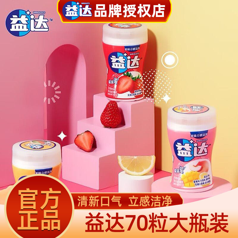 益达无糖木糖醇口香糖约70粒瓶装草莓蜜瓜混合味清新口气零食糖果