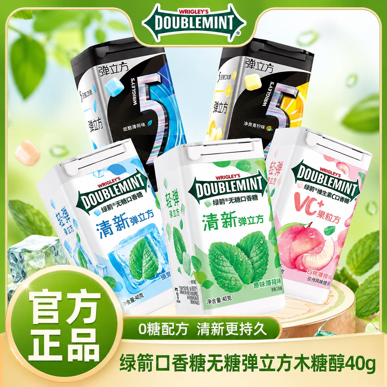 绿箭弹立方无糖木糖醇口香糖40g*3瓶草莓柠檬薄荷味清新口气糖果