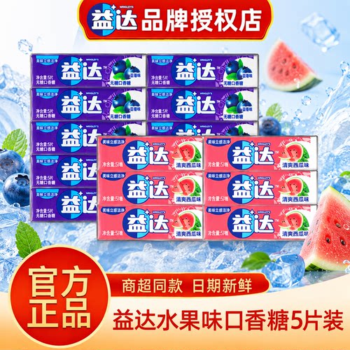 益达水果味无糖口香糖5片装木糖醇清新口气儿童零食休闲零食