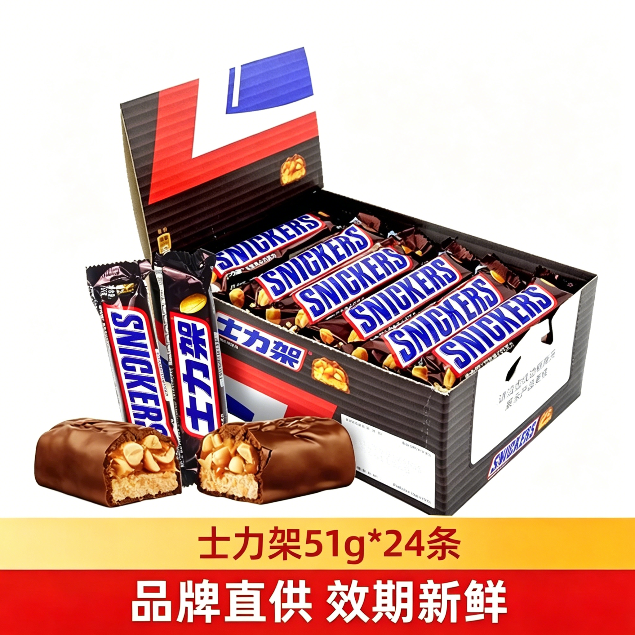 士力架花生夹心巧克力51g*24条盒装大条喜糖官方正品