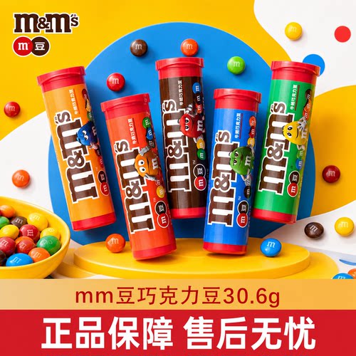 mm豆巧克力豆30.6g*10筒装m豆巧克力儿童小零食糖果