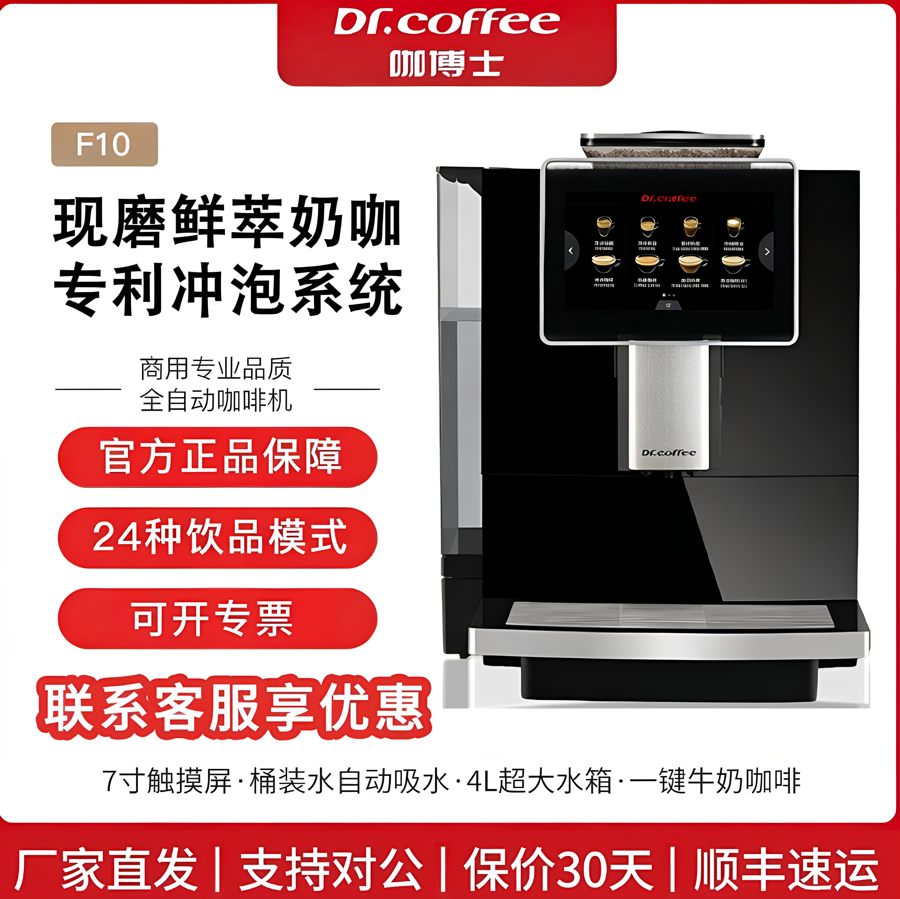 咖博士F10商用全自动咖啡机图片