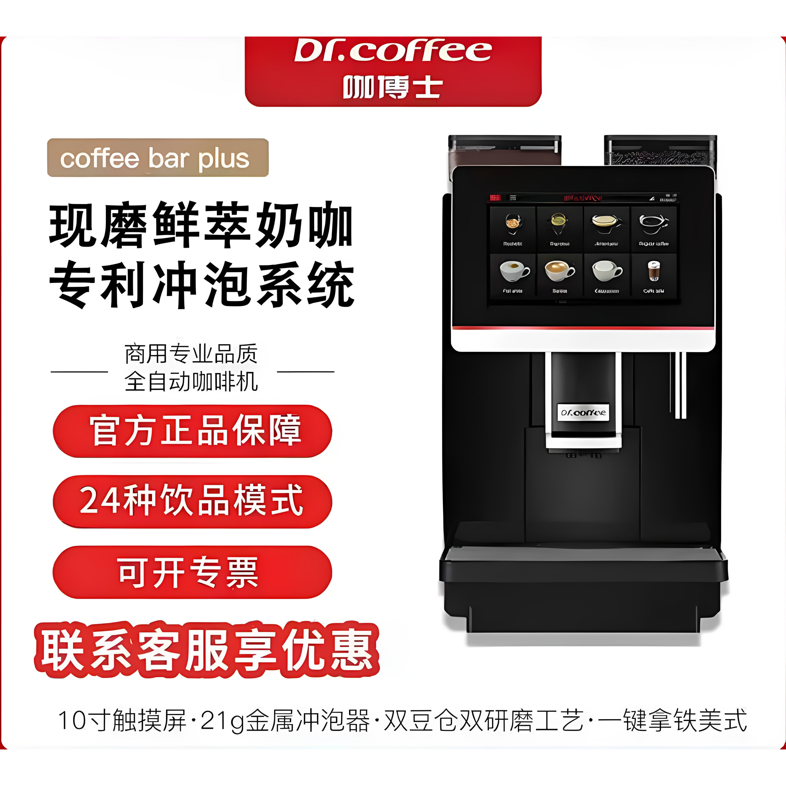 咖博士CoffeeBar全自动意式一键奶咖高端商用咖啡机咖啡自清洁