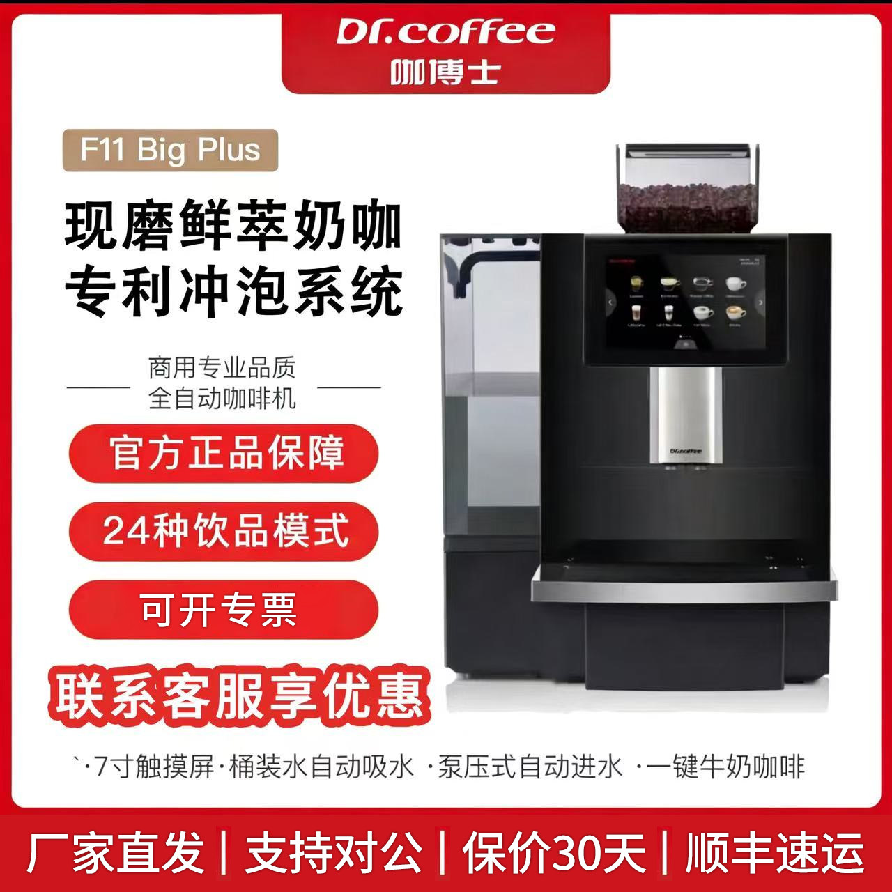 咖博士F11商用全自动咖啡机CK大型高端研磨一体三合一coffeebreak