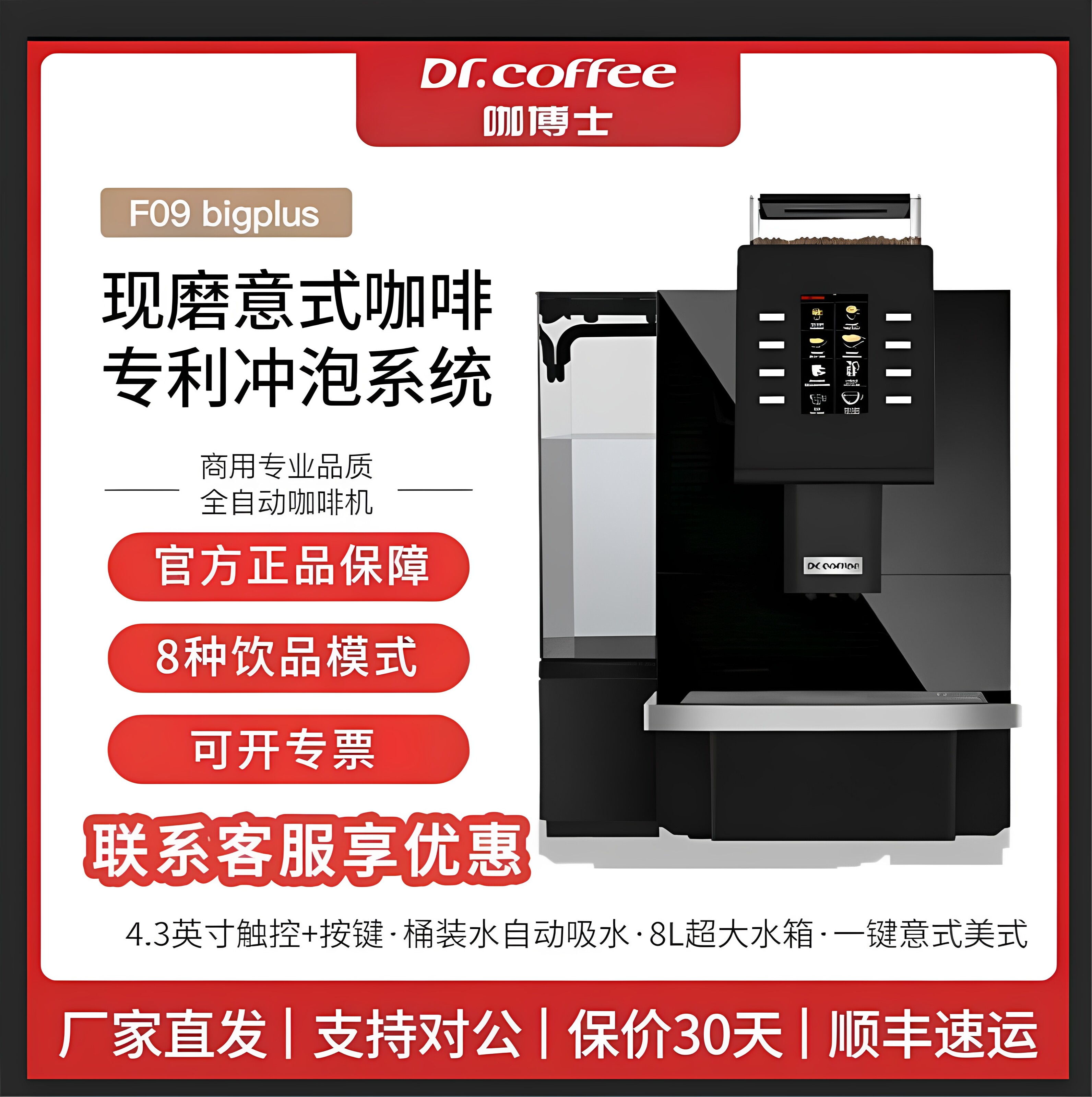 咖博士F09商用全自动咖啡机豆研磨一体意美式萃取浓缩黑咖f08