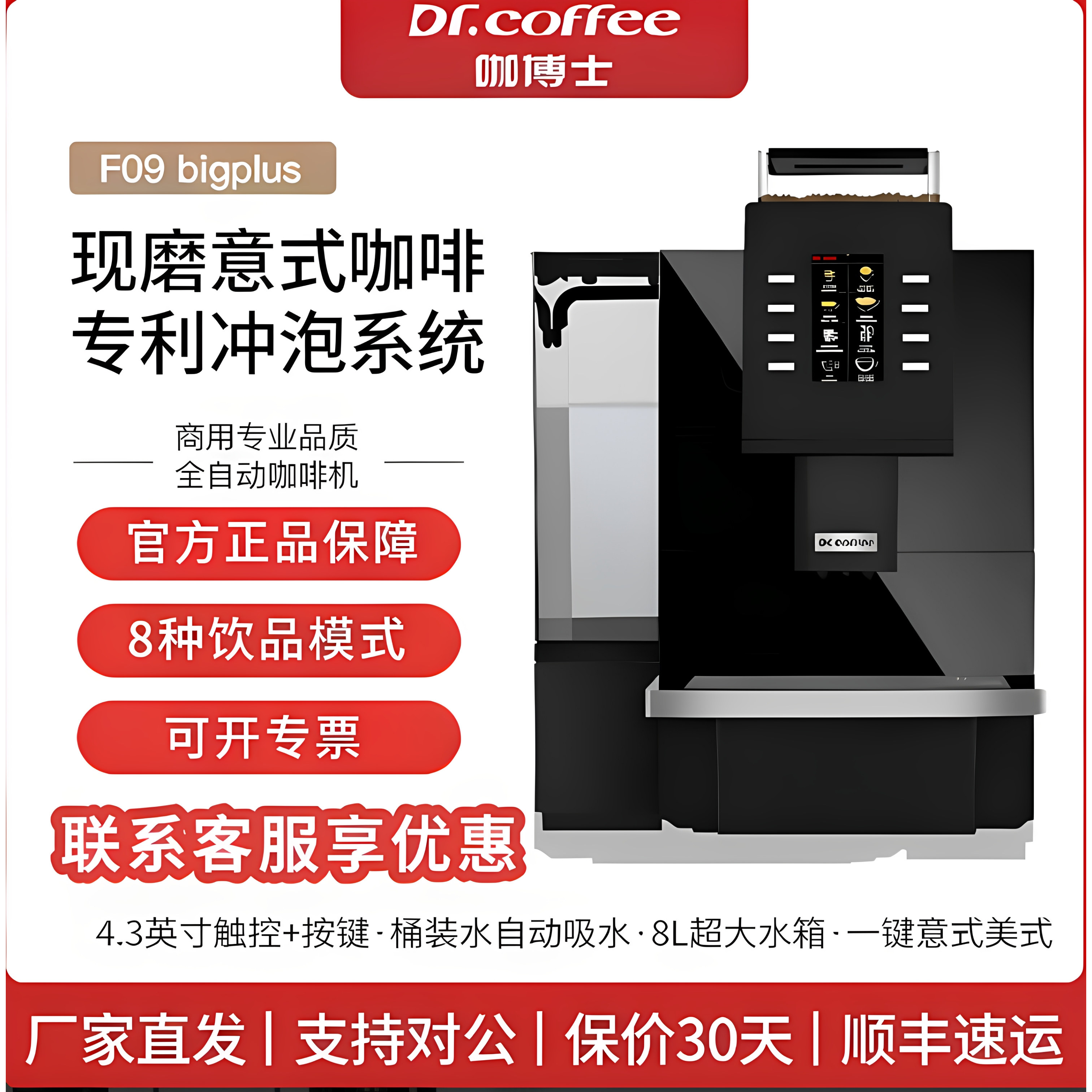 咖博士F09商用全自动咖啡机豆研磨一体意美式萃取浓缩黑咖f08