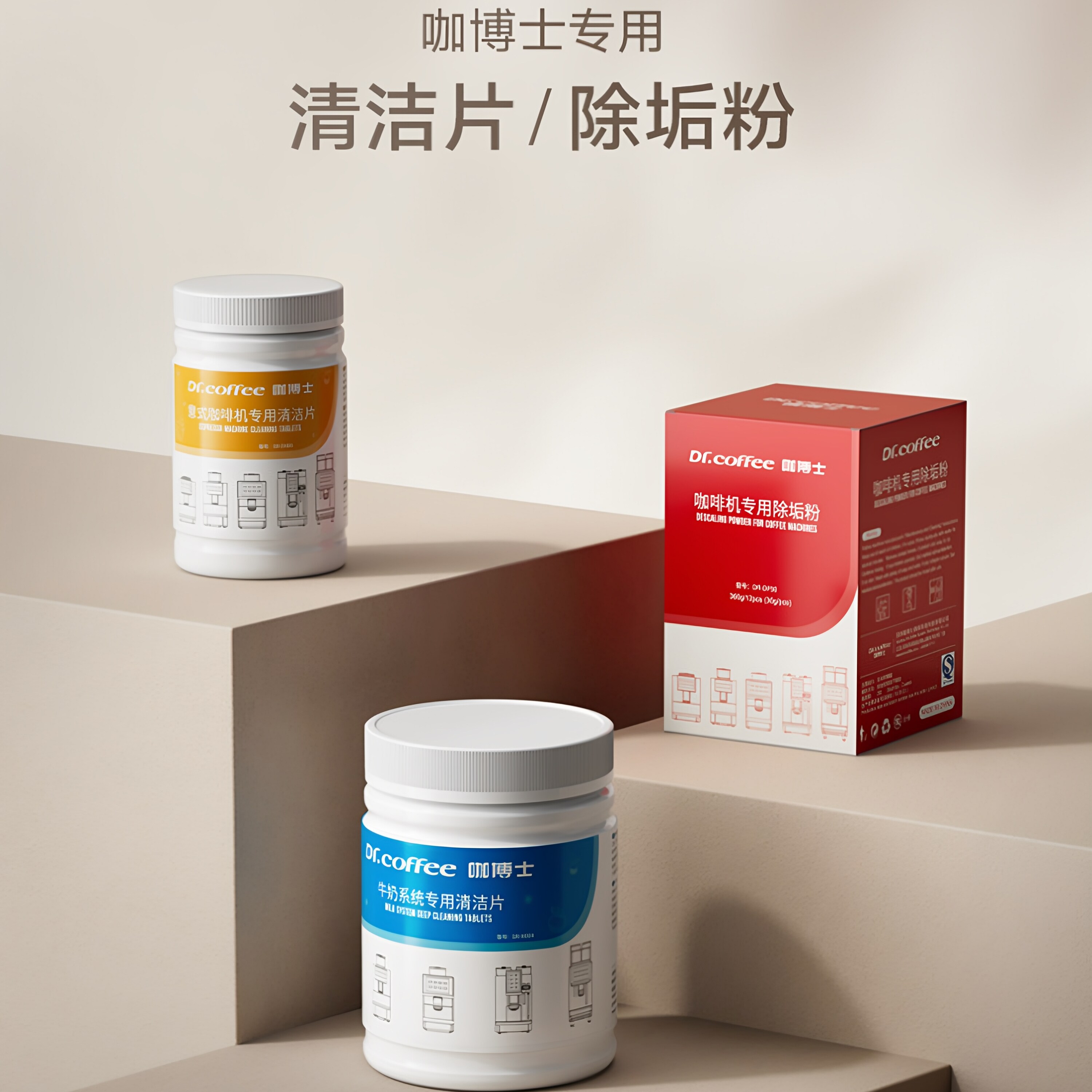 咖博士清洁片全自动咖啡机冲泡器牛奶系统专用水路小包装