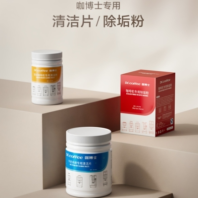 咖博士清洁片全自动咖啡机冲泡器牛奶系统专用水路小包装