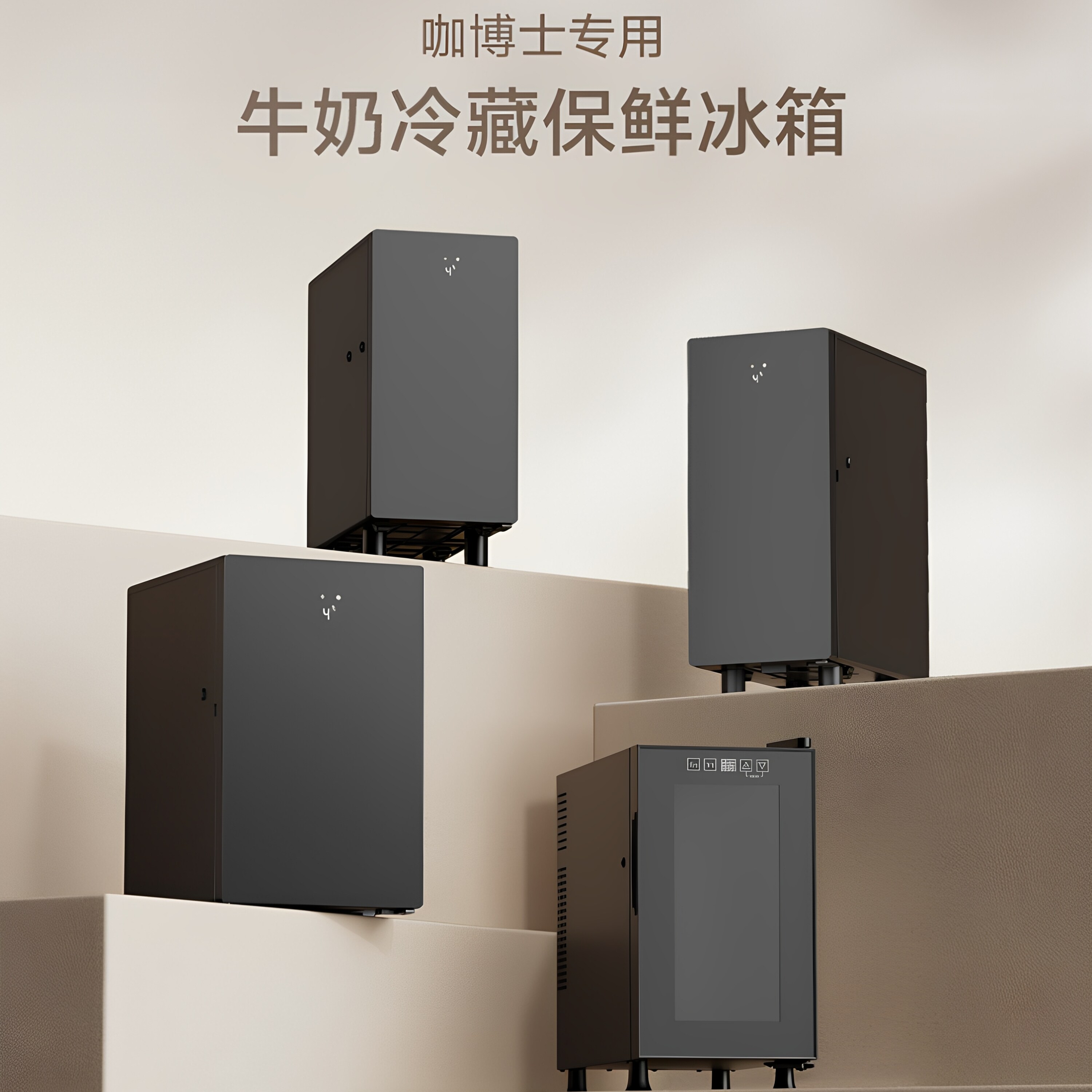 咖博士SC15/SC08/SC10全自动咖啡机小冰箱保鲜牛奶制冷藏柜大容量
