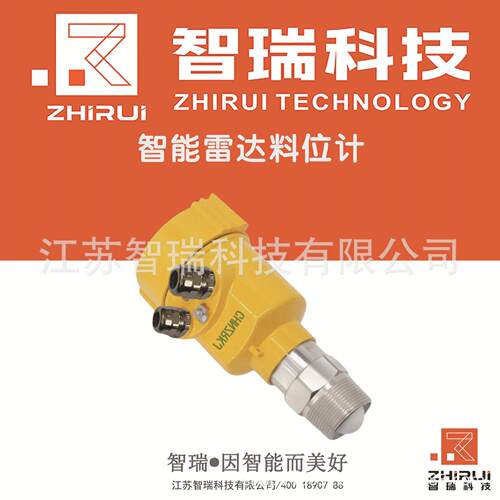 HVZR-508LD智能雷达料位计/雷达料位计江苏智瑞物位仪表