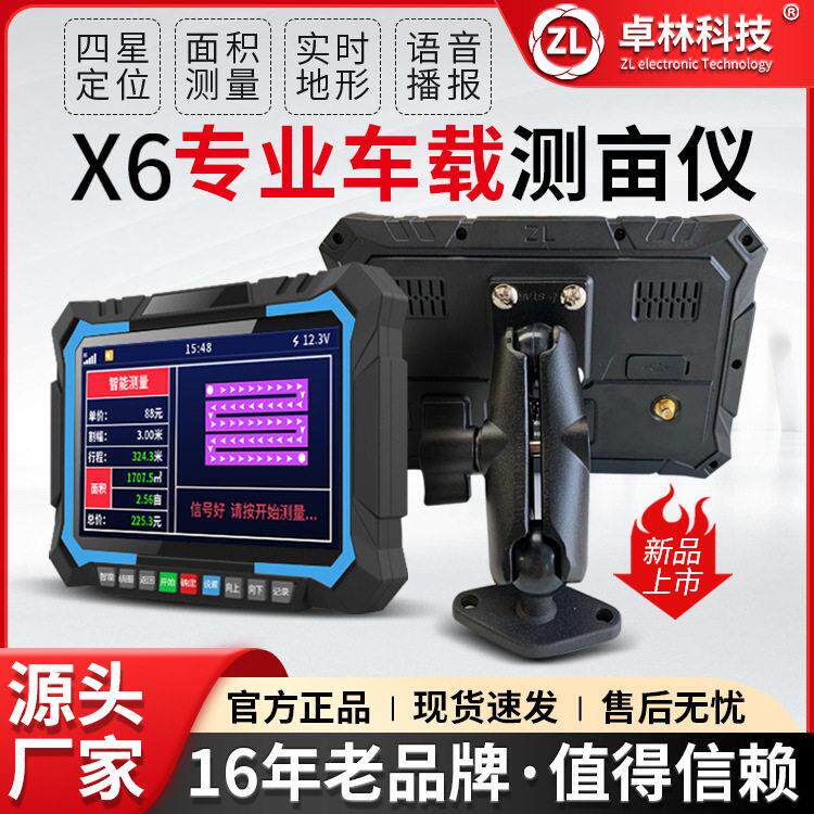 卓林X6精度车载测亩仪GPS土地面积地亩测量仪收割机量地
