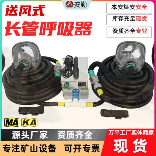 送风式长管呼吸器 防爆型安全防护装备 便携式多人用长管呼吸器