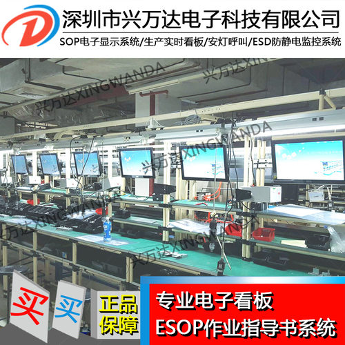 兴万达Esop 电子作业指导书系统 SOP无纸化作业指导书多媒体系统