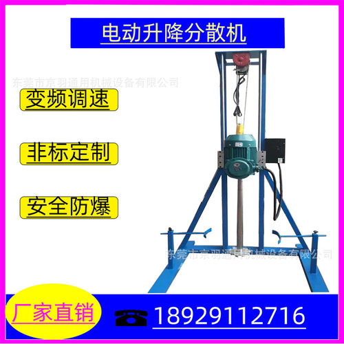 惠阳直供小型变频控速分散机 7.5KW220V家用电油漆涂料分散机