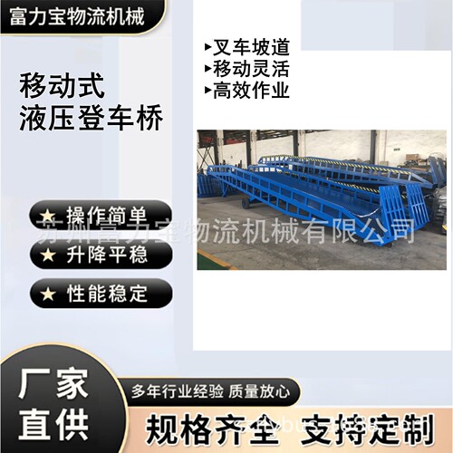 富力宝直供液压登车桥渡口登车桥码头登车桥仓库登车桥