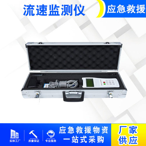 液体流速监测仪河道明渠流速仪河水流速测试仪水文仪器