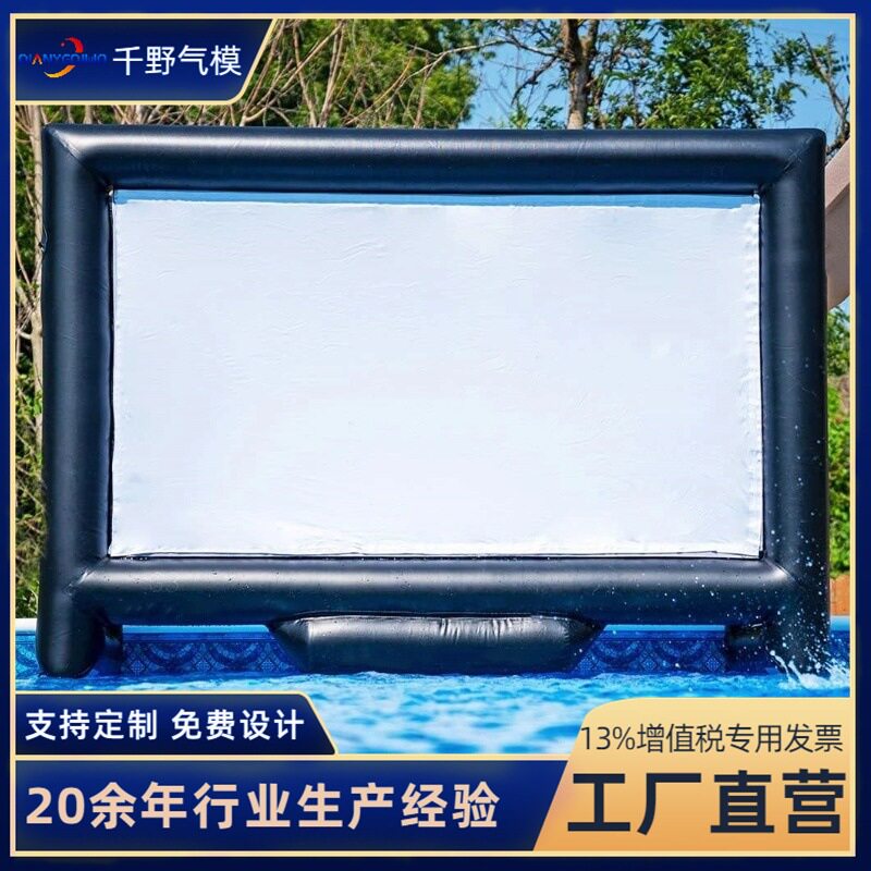 大型充气广告电影屏幕户外充气投影幕布气模定制移动便携投影影院