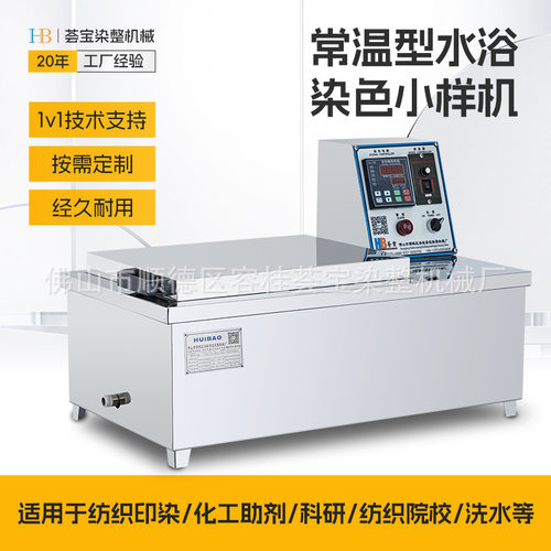 荟宝AS-12常温振荡式小样染色机高配型定制
