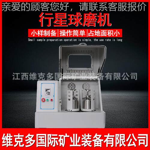 行星球机星价格 磨XQM-2土XMQ-2L壤玛瑙磨仪 球小型立式刚玉钵行