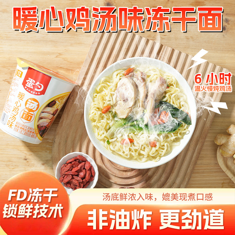 蛋勺暖心鸡汤冻干面非油炸藤椒牛肉味面杯面方便拉面桶装速食泡面