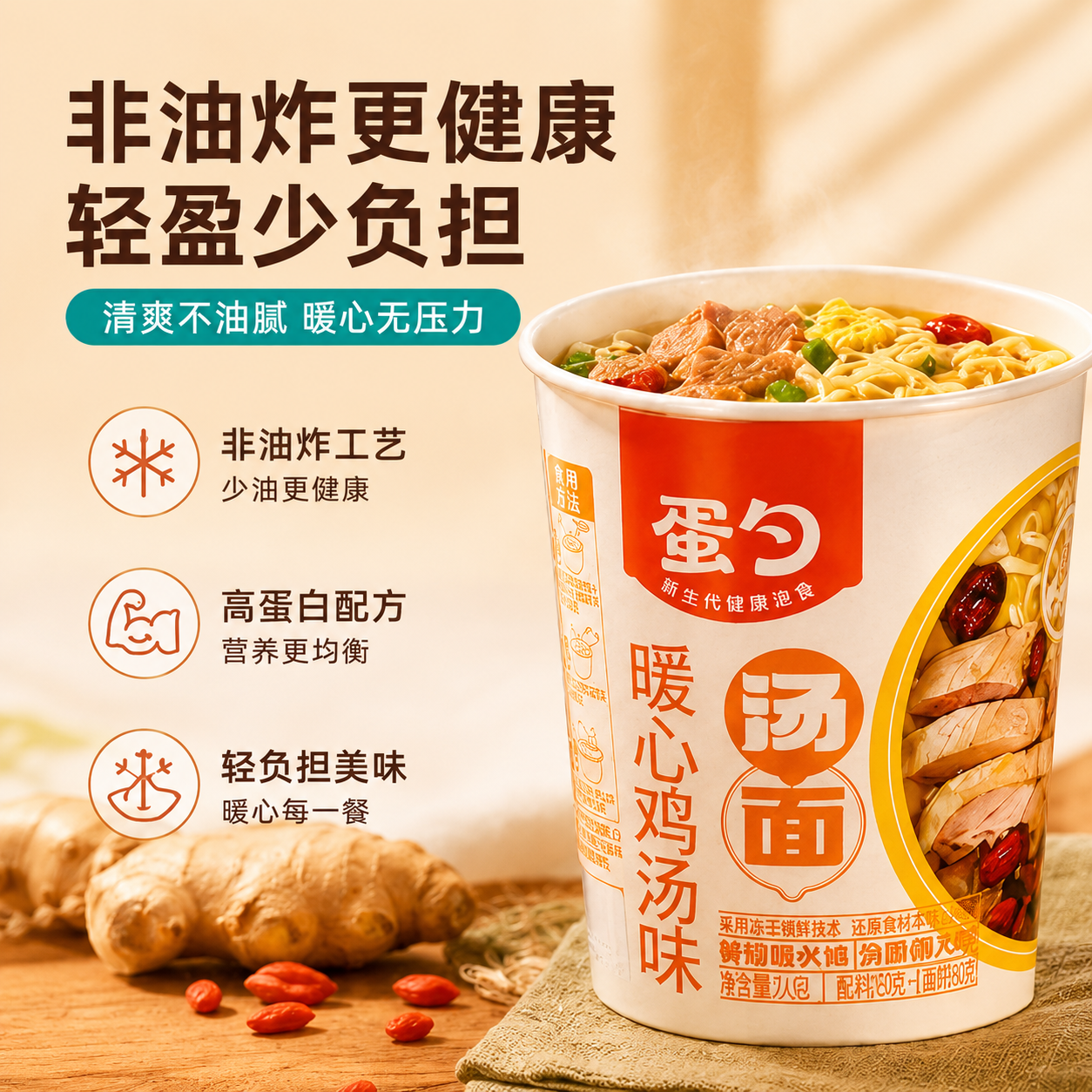 蛋勺暖心鸡汤冻干面非油炸藤椒牛肉味面杯面方便拉面桶装速食泡面