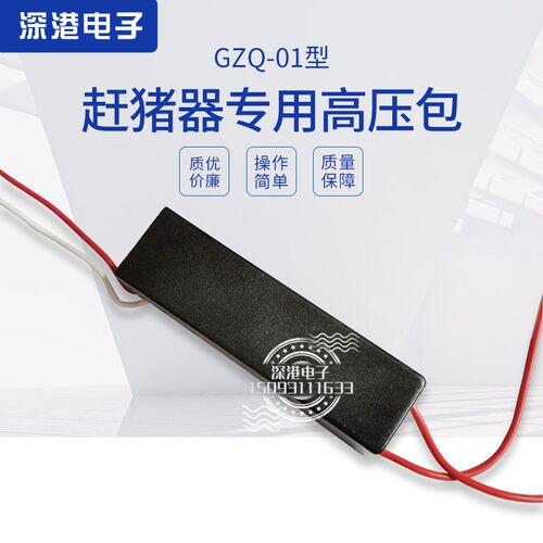 大功率赶猪器高压包赶猪棍配件超强电弧击器高压模块高压发生器