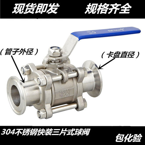 304不锈钢三片式快装球阀 卡箍快装球阀 不锈钢球阀卡箍式DN15 25